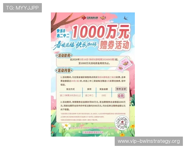 betwaychina平台最新优惠活动详解助你轻松赢取丰富奖励与福利