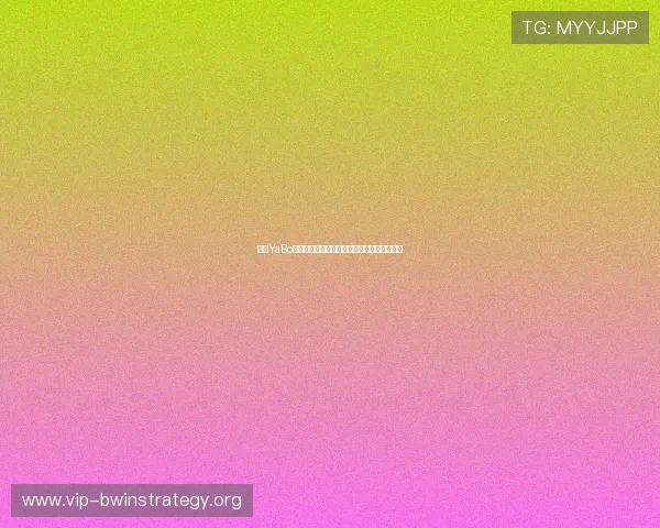 亚博YaBo登陆安全指南，确保账号信息安全与顺畅体验